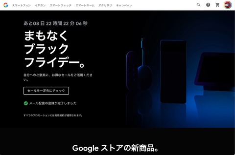 Google ストアにて11月18日から「ブラック フライデー セール」が開催！Pixel 7 Proが実質2万7800円から、Pixel 6aが実質0円からなど