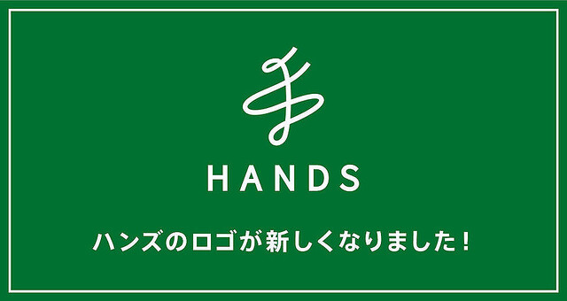 東急ハンズ→「ハンズ」へ。新しい社名とロゴに秘められた思いにぐっときた