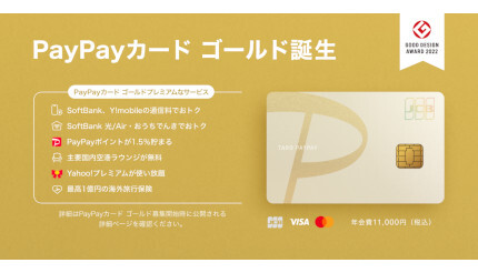 常時1.5％還元の「PayPayカード ゴールド」登場 「Yahoo!プレミアム」も追加料金なしで使える