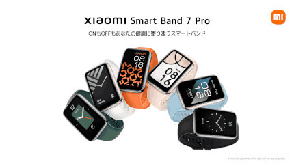 GNSSを内蔵スマートバンド「Xiaomi Smart Band 7 Pro」