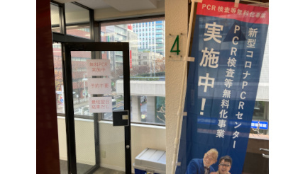 名古屋に「新型コロナPCRセンター伏見店」開設、愛知県民を対象に無料で検査