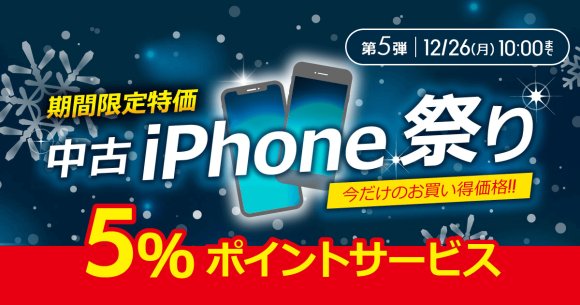 iPhone11/11 Proのユーズド品をリコレ！がセール〜5%ポイントサービス