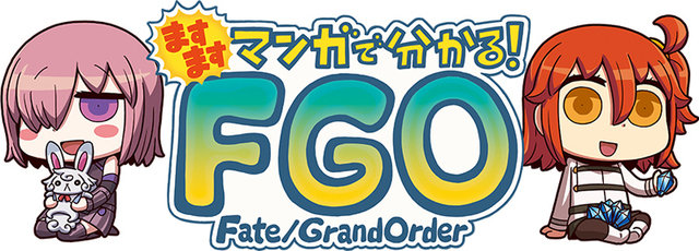 「Fate/Grand Order」、「ますますマンガで分かる！FGO」第278話を更新！