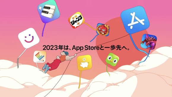 Apple、お正月CM「2023年は、一歩先へ」を公開