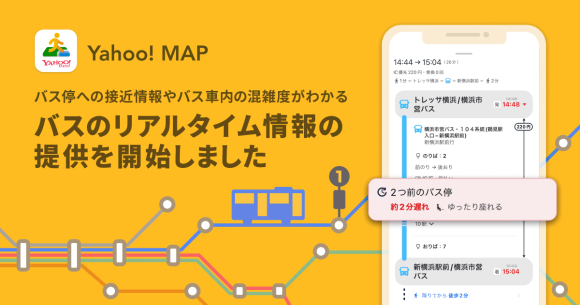 Yahoo! MAP、接近・遅延・混雑などバスのリアルタイム情報機能の提供を開始