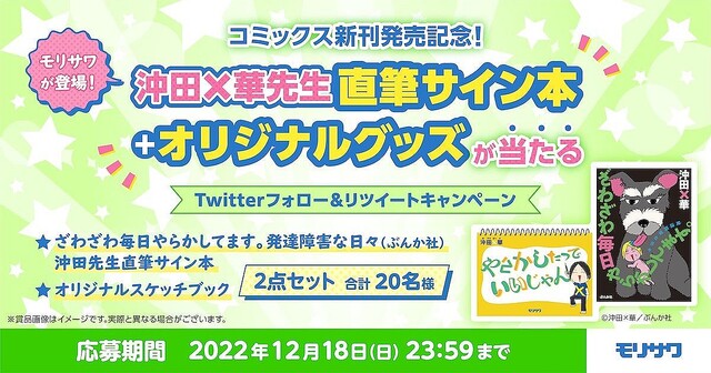 モリサワ、沖田×華の直筆サイン本+グッズが当たるTwitterキャンペーン