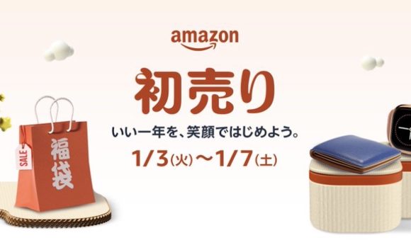 Amazon、年始の「Amazon初売り」を開催〜2023年1月3日午前9時スタート
