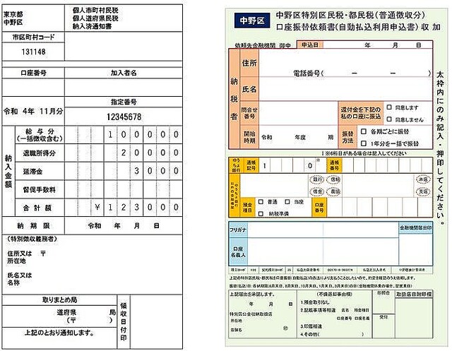 東京都中野区、AI-OCR活用で住民税収納業務のデータ入力を効率化