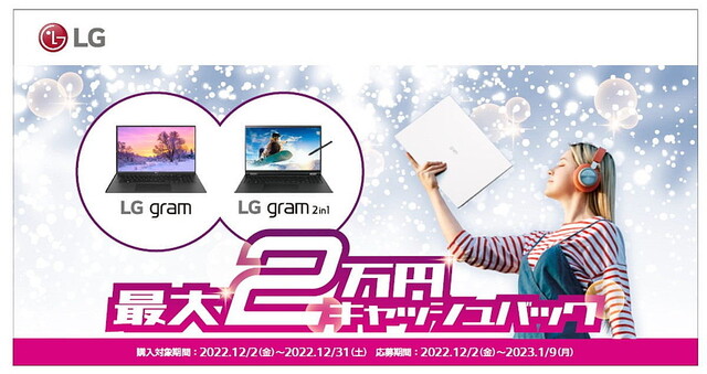 LG gram購入・レビューで最大20,000円キャッシュバック