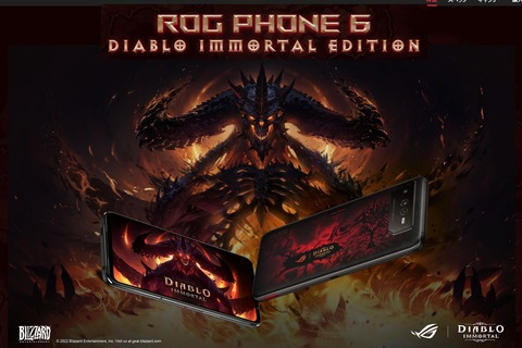 ASUS JAPAN、ゲーミングスマホ「ROG Phone 6 Diablo Immortal Edition」を12月9日に発売！コラボ限定アクセサリーが付属。価格は16万9800円