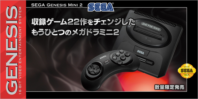 「SEGA Genesis Mini 2」日本語版公式サイトがオープン！ 日本語版マニュアル公開！ 本日12月23日(金)20時30分〜年末特別番組放送!!