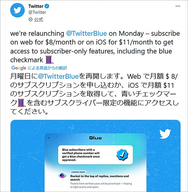 ツイッターブルーが月曜日から再開 / 詳細判明「日本のTwitterでも開始か」