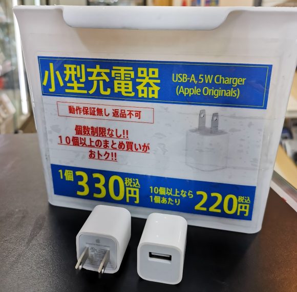 Apple純正USB-A充電器が330円、10個なら2,200円で販売中