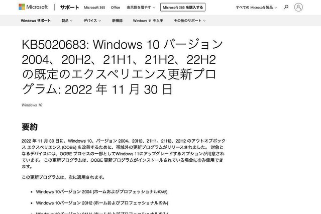 Windows 10向け定例外パッチKB5020683リリース、初期セットアップ時にWindows 11の適用提案