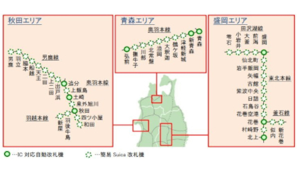 JR東日本、2023年5月27日から北東北3エリアでSuicaを使った出改札サービス開始