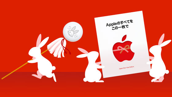 Appleが1月2日・3日に初売り、卯年モチーフの特製AirTagや特別なApple Gift Cardをプレゼント