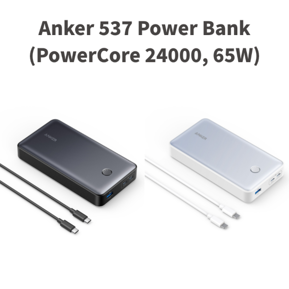 Anker 537 Power Bank（PowerCore 24000）が新発売