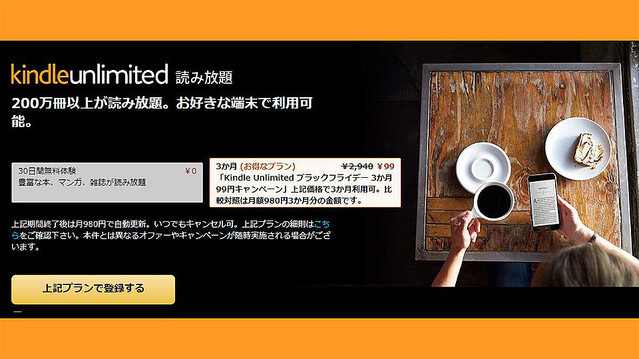 【まだ間に合う！】Kindle Unlimitedが3カ月99円キャンペーン中！ 12/1 23:59までだから急いで〜 #Amazonブラックフライデー