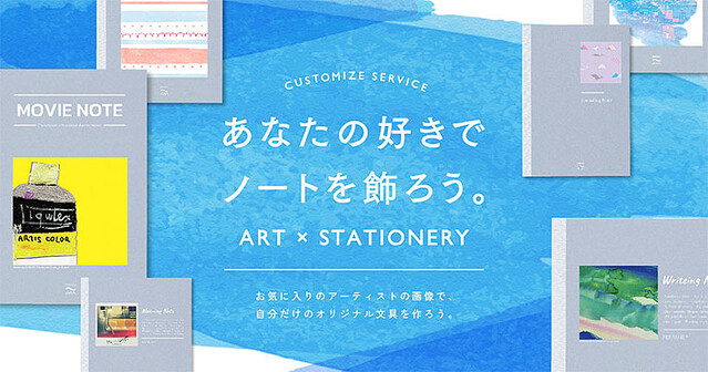 コクヨのノート、好きなアートを表紙にできるサービス開始