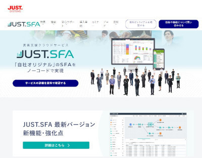 サブスク型ビジネス対応やJUST.DBで機能強化した営業支援クラウド「JUST.SFA」