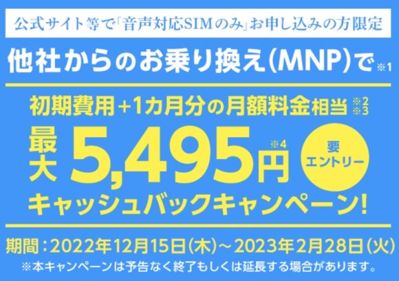 OCN モバイル ONE、乗り換えで最大5,495円キャッシュバックキャンペーン実施