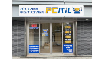 広島駅前にPC修理・中古PC販売の「PCバル」オープン、診断・検査費用が無料の特別キャンペーン実施