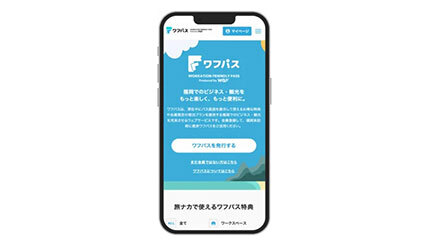 福岡市の滞在応援Webアプリ「ワフパス」が登録者1000人に！ 2023年から最大3万円サポートの「グループ割」も