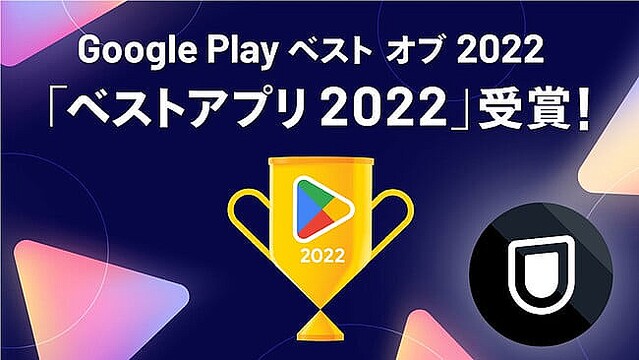 Google Play ベスト オブ 2022が発表