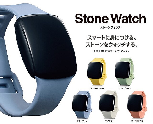Apple Watchの感触が知りたい？1回400円のガチャでソックリのストーンが手に入るよ