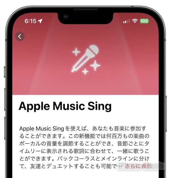 iOS16.2でカラオケ機能「Apple Music Sing」開始。対応楽曲多数