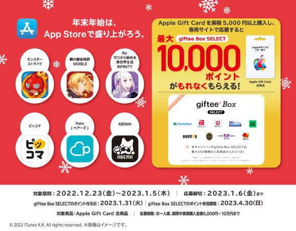 ファミマでApple Gift Card購入・応募でギフト交換可能ポイントがもらえる