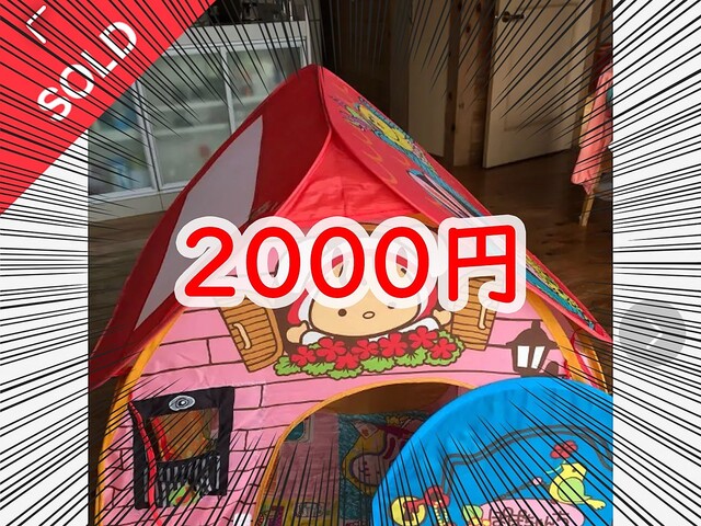 【メルカリで大掃除】子ども向けの玩具「ぽぽちゃん家（ち）」を売ったら2000円