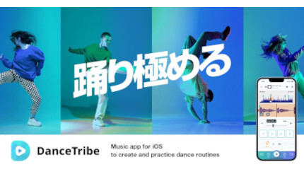 ダンサー向けiPhone用アプリ「DanceTribe」をリリース