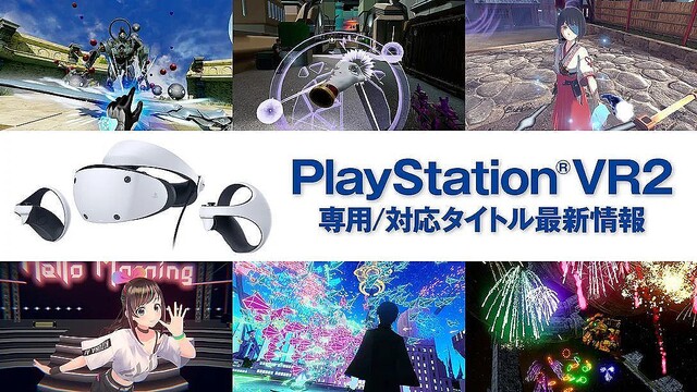 SIE、PS VR2発売に合わせてリリースされるローンチタイトル6作品を紹介