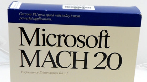 Microsoft製品で最も売り上げが悪かったソフトウェアは「OS/2 for the Mach 20」