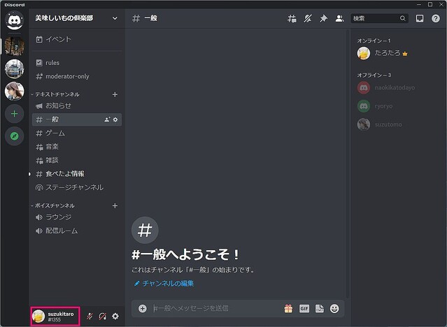 Discordで複数アカウントを切り替えて使う