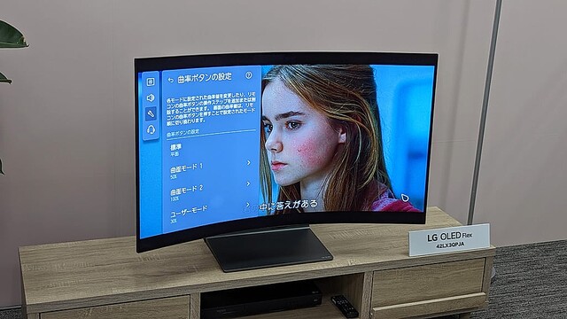 リモコン操作で曲率を20段階調整できるテレビ「LG OLED Flex」が2023年1月18日に発売へ