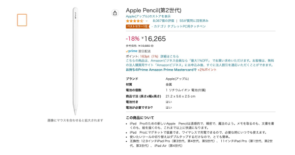 Amazon.co.jpで「Apple Pencil（第2世代）」が18%オフに