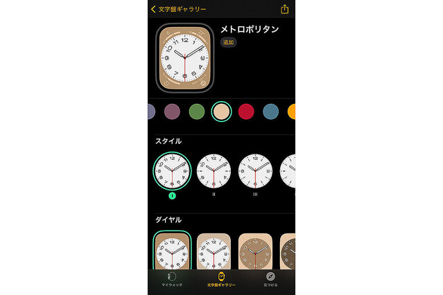 Apple Watch文字盤図鑑その45 – メトロポリタン