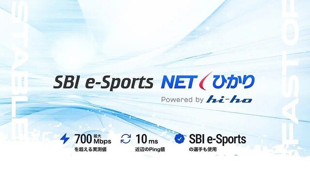SBI e-Sports、光回線サービスを2022年12月1日から提供