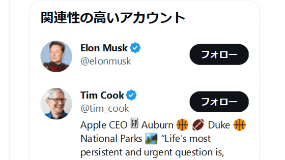 イーロン・マスクがApple本社に殴り込み、ティム・クック「TwitterをApp Storeから削除するつもりはない」