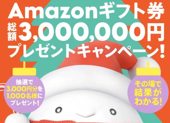 povo、TwitterでAmazonギフト券3,000円分があたるキャンペーン開催