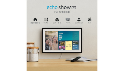 「Echo Show 15」にFire TV機能搭載 スマートテレビ代わりに！