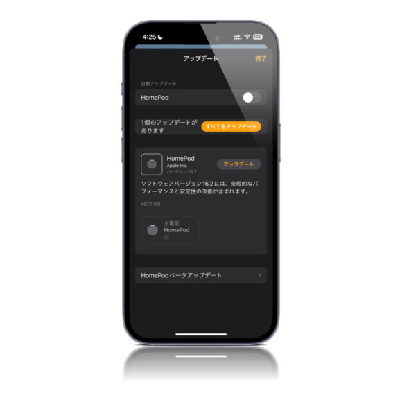 HomePodソフトウェアバージョン16.2がリリース