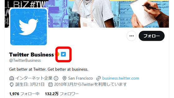 企業の社員やグループアカウントに特別な四角いアイコンが付く「Blue for Business」の新機能がTwitterでテスト開始
