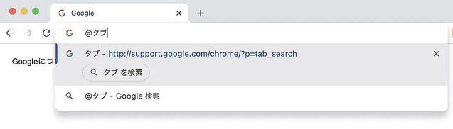 Google Chromeでアドレスバーからタブやブックマーク、閲覧履歴の検索が可能に