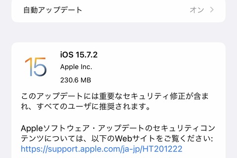 Appleが脆弱性を修正した「iOS・iPadOS 15.7.2」を提供開始！iOS・iPadOS 16非対応のiPhone 6s・7・SEやiPod touch（第7世代）など向け