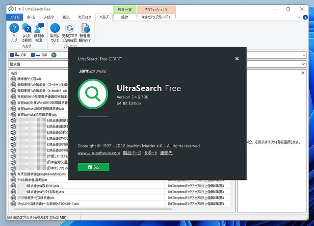 Windowsのファイルやフォルダが瞬時に見つかる！ 全文検索も可能な超高速ファイル検索ツール「UltraSearch Free」