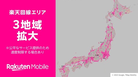 楽天モバイルがエリアマップを更新！兵庫県養父市、和歌山県串本町、熊本県あさぎり町の3地域を追加。Rakuten Turbo向けエリアも公開