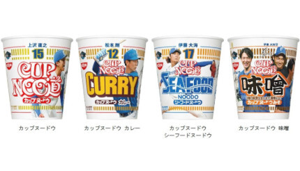 ファイターズの人気選手がデザイン、日清食品「カップヌードウ 北海道限定パッケージ」